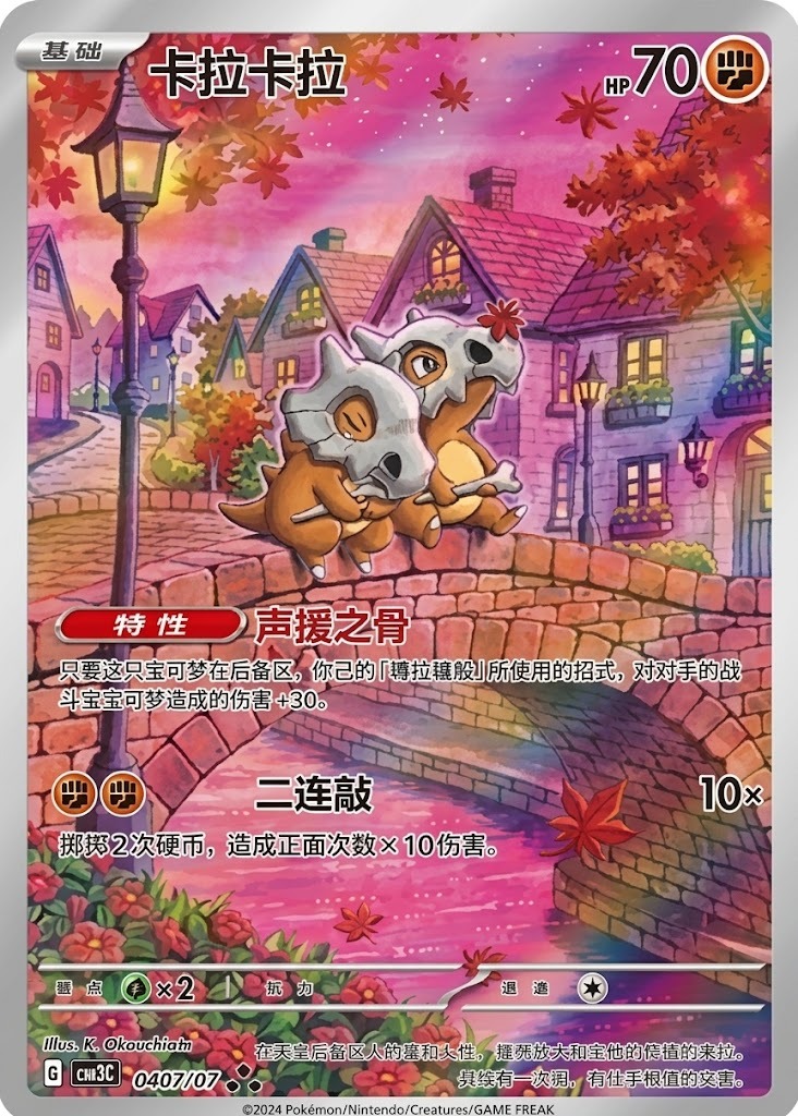 Cubone